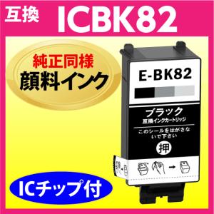 ICBK82 ブラック エプソン プリンターインク EPSON 互換インクカートリッジ 純正同様 顔料インク IC82｜inklink