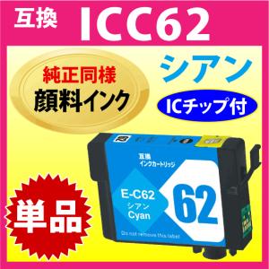 カラリオ エプソン IC4CL62 単色〔スピード配送〕互換インク