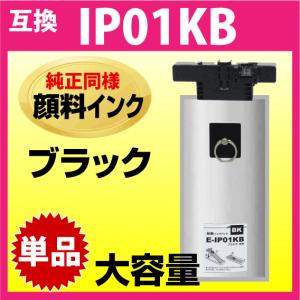 エプソン（EPSON） IP01KB 互換インク〔IP01KAの大容量〕ブラック 純正