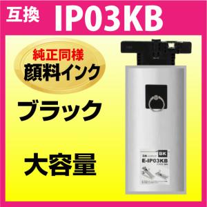 エプソン IP03KB 互換インクパック ブラック〔IP03KAの大容量
