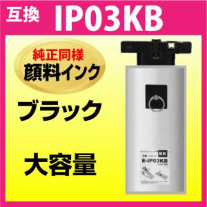 IP03KB エプソン 互換インクパック ブラック〔IP03KAの大容量タイプ〕純正同様 顔料インク PX-M380F PX-M381FL PX-S380 PX-S381L｜inklink