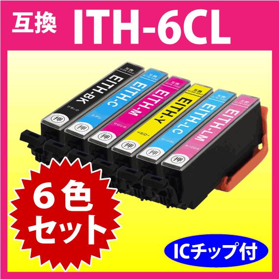 エプソン プリンターインク ITH-6CL 6色セット EPSON 互換インクカートリッジ 純正同様...