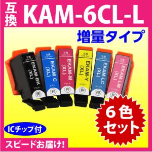 エプソン プリンターインク KAM-6CL-L 6色セット EPSON 互換インクカートリッジ 増量 カメ 6色パックL