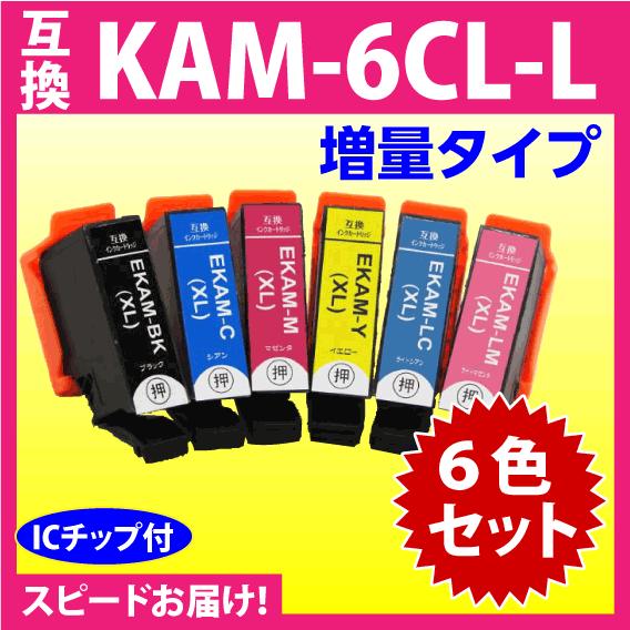 エプソン プリンターインク KAM-6CL-L 6色セット 互換インクカートリッジ 増量 カメ 6色...