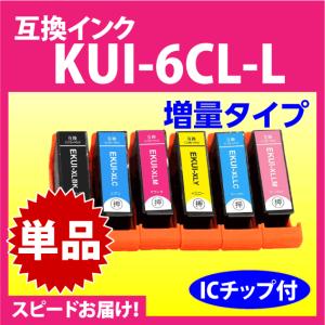 エプソン プリンターインク KUI-6CL-L 単品 KUI-BK-L KUI-C-L KUI-M-L KUI-Y-L KUI-LC-L KUI-LM-L から選択してください EPSON 互換インクカートリッジ｜inklink