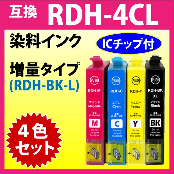 エプソン プリンターインク RDH-4CL 4色セット 増量ブラック 互換インクカートリッジ RDH...