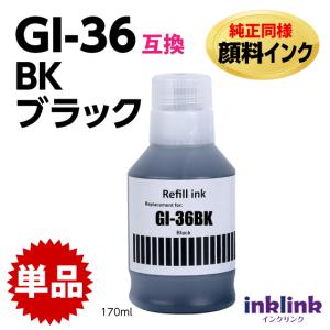 エプソン（EPSON） GI-36 BK ブラック インクボトル 純正同様 顔料