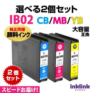 IB02CB IB02MB IB02YB 選べる2個セット 純正同様 顔料インク 大容量 エプソン 互換インク スピード配送｜inklink