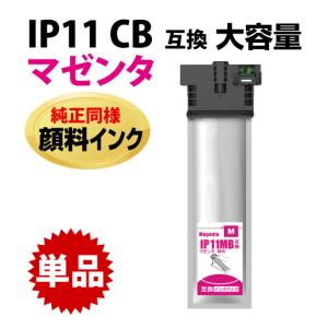 IP11MB マゼンタ〔IP11MAの大容量〕エプソン 互換インクパック 純正同様 顔料インク PX-M887F PX-S887｜inklink