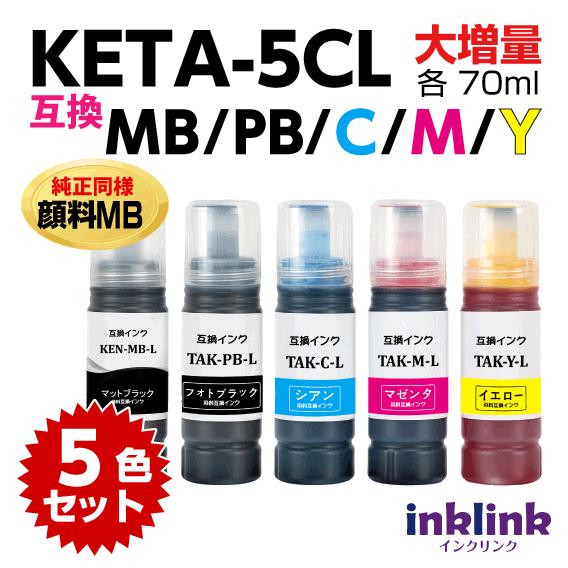 KETA-5CL 大増量1.55倍 エプソン用 互換インクボトル 5色セット KEN-MB-L TA...