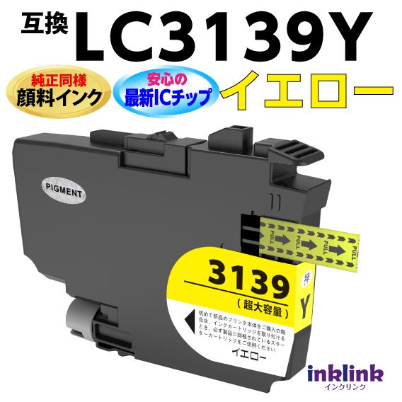 ブラザー LC3139Y イエロー 互換インク〔純正同様 顔料インク〕MFC-J6999CDW MF...