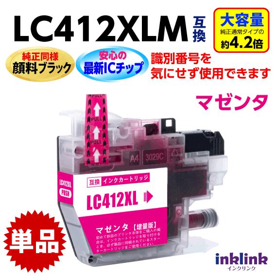 ブラザー LC412XLM マゼンタ 1個 LC412Mの大容量タイプ 純正同様 顔料インク 互換イ...