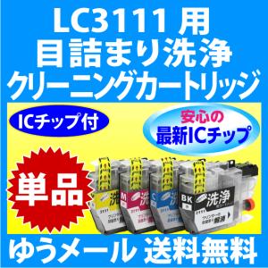 LC3111 互換 プリンター インク ブラザー LC3111-4PK 6本セット 色選択