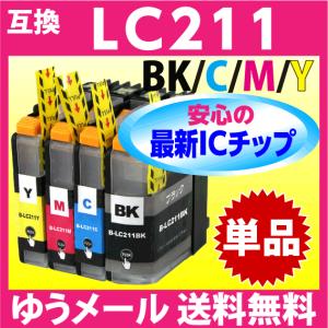 LC211BK LC211C  LC211M  LC211Y 単色 1個 単品 スピード配送 ブラザー 互換インク 最新チップ搭載｜inklink