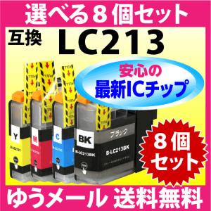 LC213-4PK 選べる8個セット ブラザー 互換インク 最新チップ搭載 LC213BK LC213C LC213M LC213Y フリーチョイス｜inklink