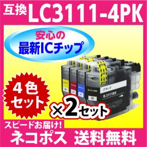 ブラザー プリンターインク LC3111-4PK 4色セットx2セット〔スピード配送〕brother 互換インクカートリッジ 最新チップ搭載｜inklink