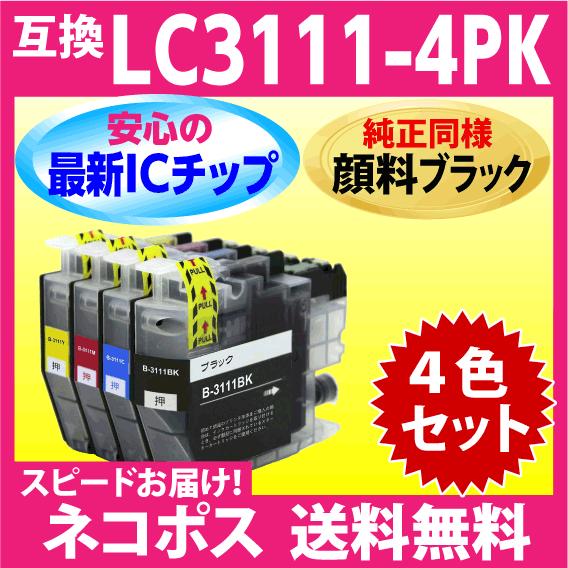 LC3111 ブラザー プリンターインク LC3111-4PK 4色セット〔純正同様 顔料ブラック〕...