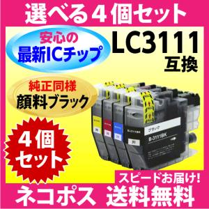 ブラザー プリンターインク LC3111-4PK 選べる4個セット〔純正同様 顔料ブラック〕LC31...