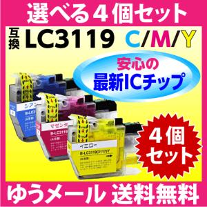 ブラザー LC3119C/LC3119M/LC3119Y〔LC3117の大容量タイプ〕選べる4個セット 互換インク 最新チップ搭載｜inklink