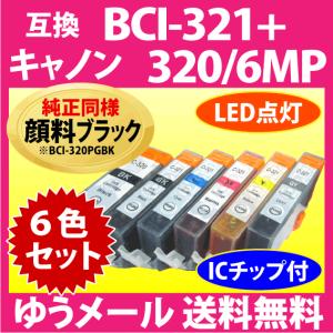 キヤノン プリンターインク BCI-321+320/6MP 6色セット Canon 互換インクカートリッジ 純正同様 顔料インク BCI320 BCI320BK 321｜inklink