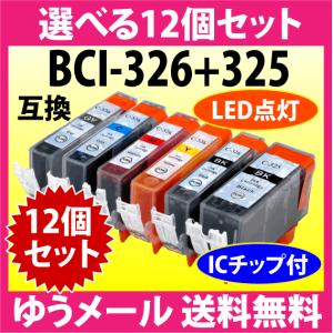 PIXUS キヤノン プリンターインク BCI-326+325シリーズ 選べる6個