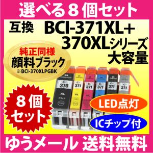 キヤノン BCI-371XL+370XL 選べる...の商品画像