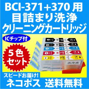 PIXUS キヤノン BCI-371XL+370XLシリーズ 単品 互換インクカートリッジ
