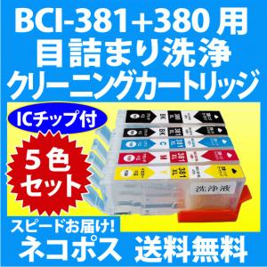 PIXUS BCI-381XL+380XL/5MP 5色セット 全色大容量 キヤノン 互換インク