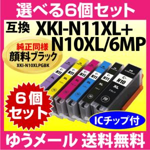 大容量　Canon XKI-N11XL+N10XL/6MP 4箱　純正 キヤノン（Canon） XKI-N11XL+N10XL/6MP キャノン純正 インク増量版6色