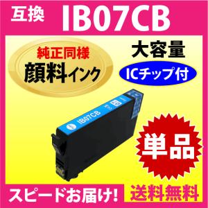 カラリオ IB07KB ブラック〔純正同様 顔料インク〕3個セット IB07KAの