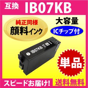 カラリオ IB07KB ブラック〔純正同様 顔料インク〕3個セット