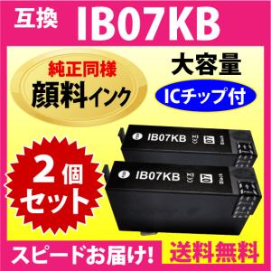 あきちゃんさん　EPSON IB07KB ブラック インクカートリッジ✖️3 IB07KB (IB07KAの大容量) ブラック 単品 エプソン 互換インク インク