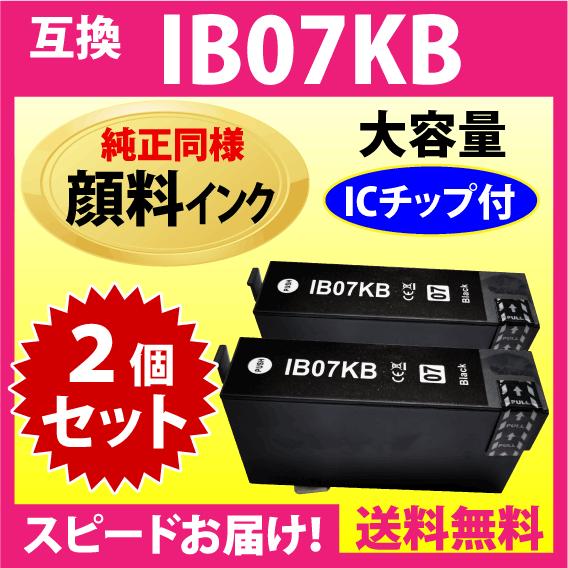 IB07KB ブラック〔純正同様 顔料インク〕2個セット IB07KAの大容量タイプ エプソン プリ...