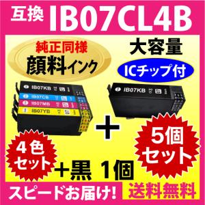 IB07CL4B 4色セット+黒1個 5個セット〔純正同様 顔料インク〕大容量 エプソン プリンターインク 互換インク IB07KB CB MB YB