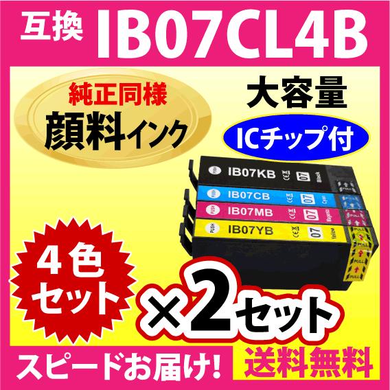 IB07CL4B 4色セット×2セット〔純正同様 顔料インク〕大容量 エプソン プリンターインク 互...