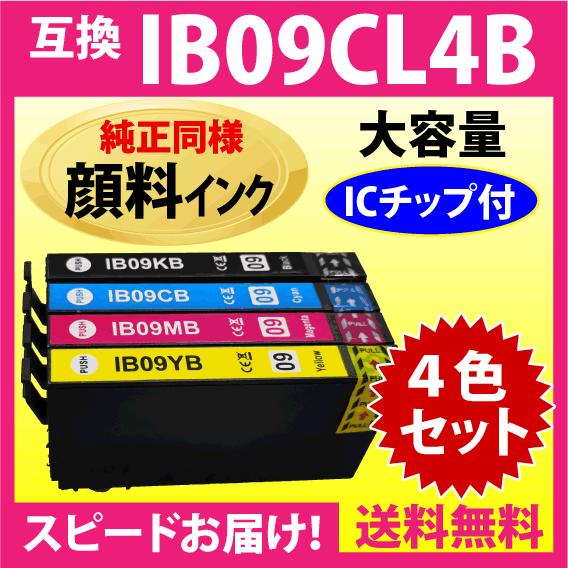 IB09CL4B 4色セット〔純正同様 顔料インク〕大容量 エプソン プリンターインク 互換インク ...