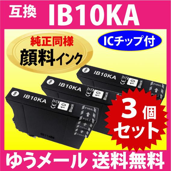IB10KA ブラック〔純正同様 顔料インク〕3個セット エプソン プリンターインク 互換インクカー...