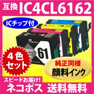 エプソン プリンターインク IC4CL6162 4色セット〔スピード配送〕互換インクカートリッジ〔純正同様 顔料インク〕IC61 IC62｜inklink