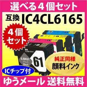 エプソン（EPSON） IC4CL6165 選べる12個セット 互換インク