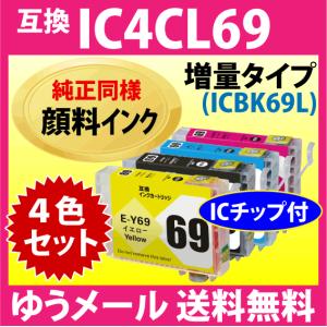 エプソン プリンターインク IC4CL69L 4色セット 増量ブラック EPSON 互換インクカートリッジ〔純正同様 顔料インク〕IC69L｜inklink