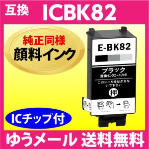 ICBK82 ブラック エプソン プリンターインク EPSON 互換インクカートリッジ 純正同様 顔料インク IC82｜inklink