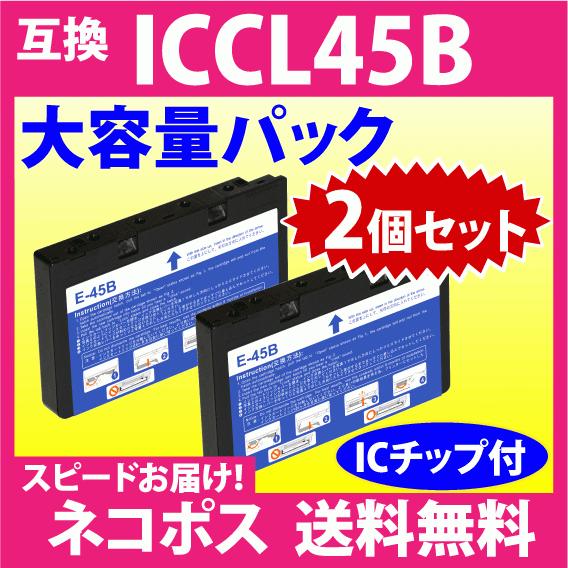 エプソン プリンターインク ICCL45B ×2個セット 4色一体 大容量パック EPSON 互換イ...