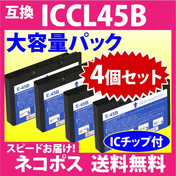 エプソン プリンターインク ICCL45B ×4個セット 4色一体 大容量パック 互換インク 純正同...