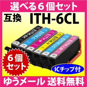 エプソン プリンターインク ITH-6CL 選べる6個セット EPSON 互換インクカートリッジ イチョウ 純正同様 染料インク｜インクリンク