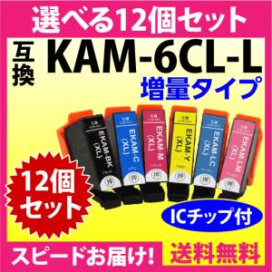 KAM-L 増量 6色8個自由選択 エプソン カメ 互換インク インク
