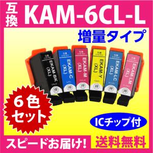 エプソン プリンターインク KAM-6CL-L 6色セット EPSON 互換インクカートリッジ 増量版 カメ 6色パックL｜inklink