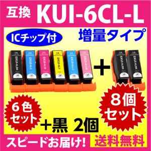 エプソン プリンターインク KUI-6CL-L 6色セット+黒2本