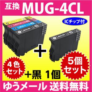 MUG-4CL 互換インク 4色セット+黒1個 5個セット エプソン EW-052A EW-452A用 EPSON MUG-BK MUG-C MUG-M MUG-Y 目印 マグカップ｜インクリンク