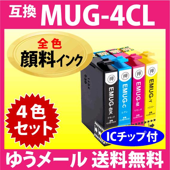 MUG-4CL 互換インク 4色セット〔全色 顔料インク〕エプソン EW-052A EW-452A用...