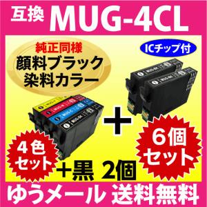 MUG-4CL 互換インク 4色セット+黒2個 6個セット〔純正同様 顔料ブラック〕エプソン EW-052A EW-452A用 MUG-BK -C -M -Y マグカップ